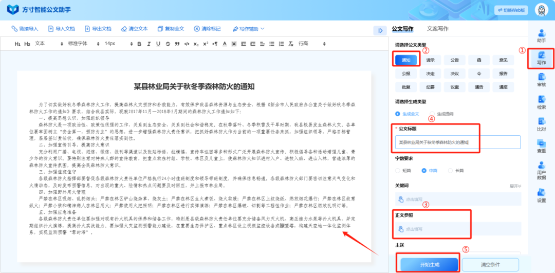 如何利用方寸智能AI对话助手高效写公文？