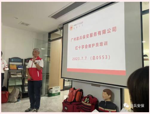 【政兵安保】红十字会救护员培训学习