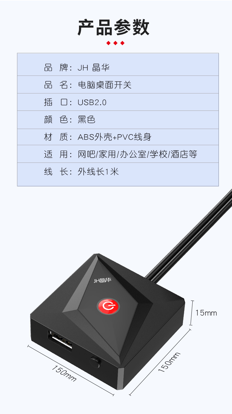 【N965】晶华桌面开关（USB+开关+重启）