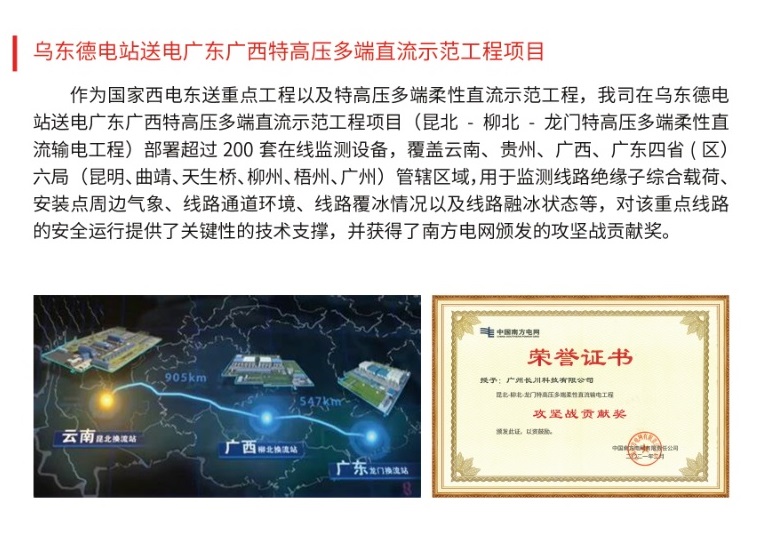乌东德电站送电广东广西特高压多端直流示范工程项目
