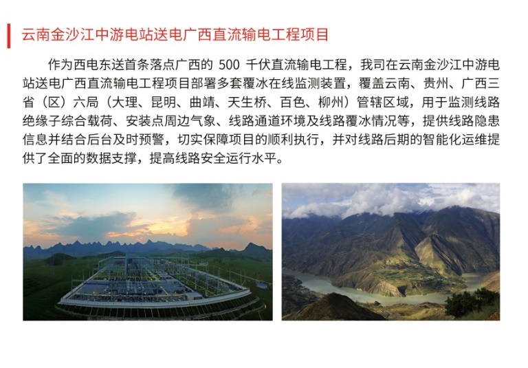 云南金沙江中游电站送电广西直流输电工程项目