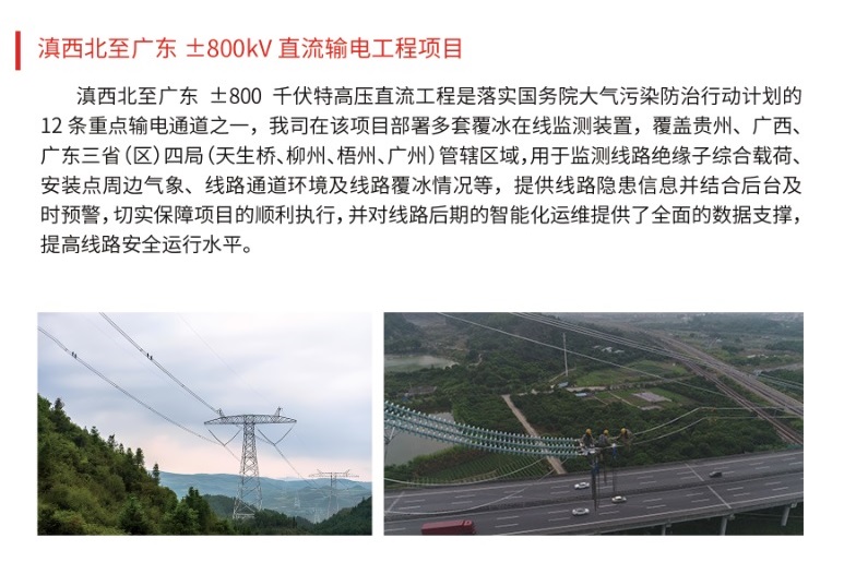 滇西北至广东±800kV直流输电工程项目