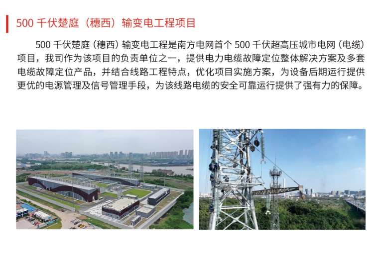 500千伏楚庭（穗西）输变电工程项目