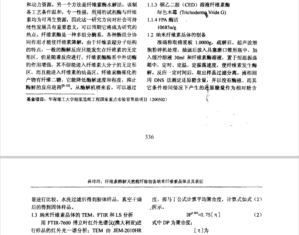 纤维素酶解天然棉纤维制备纳米纤维素晶体及其表征