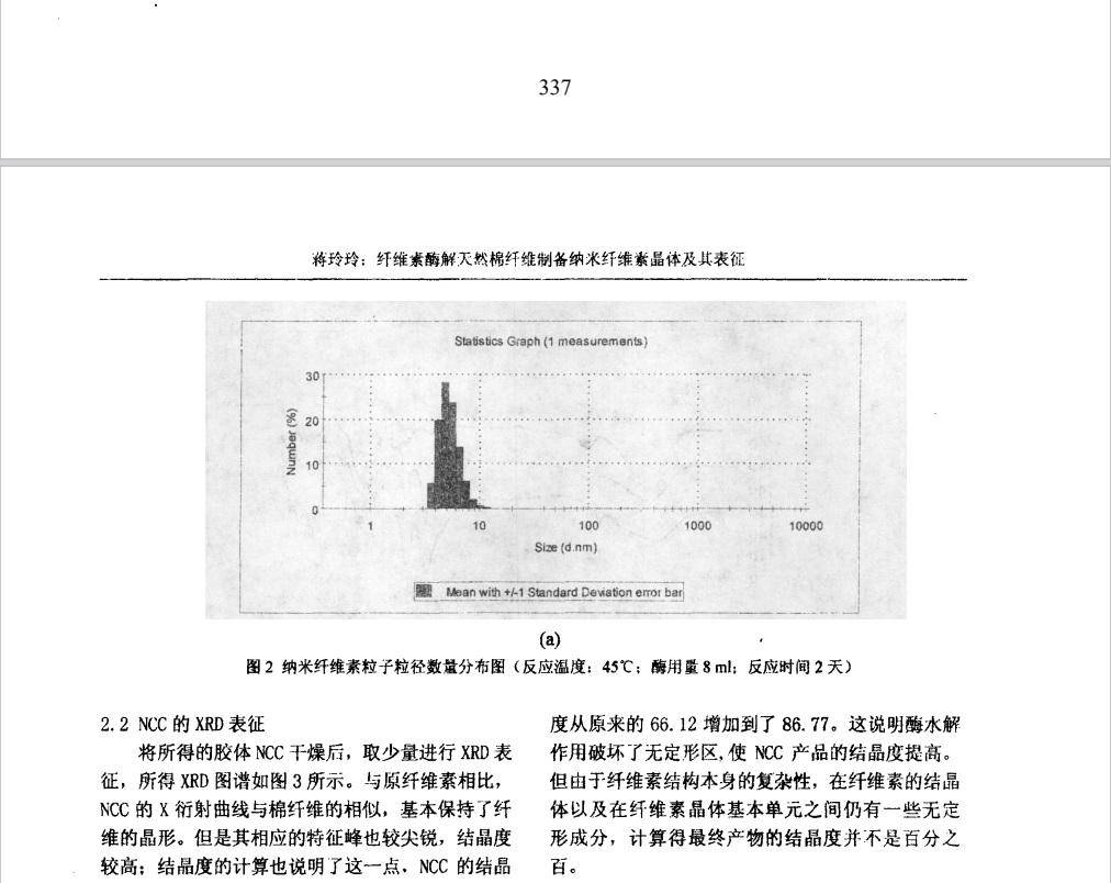 纤维素酶解天然棉纤维制备纳米纤维素晶体及其表征