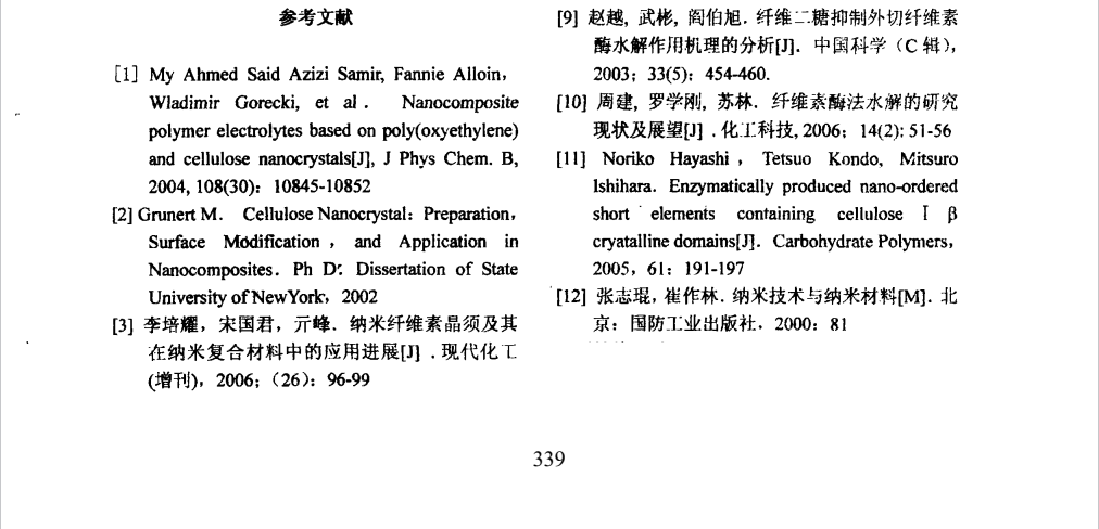 纤维素酶解天然棉纤维制备纳米纤维素晶体及其表征