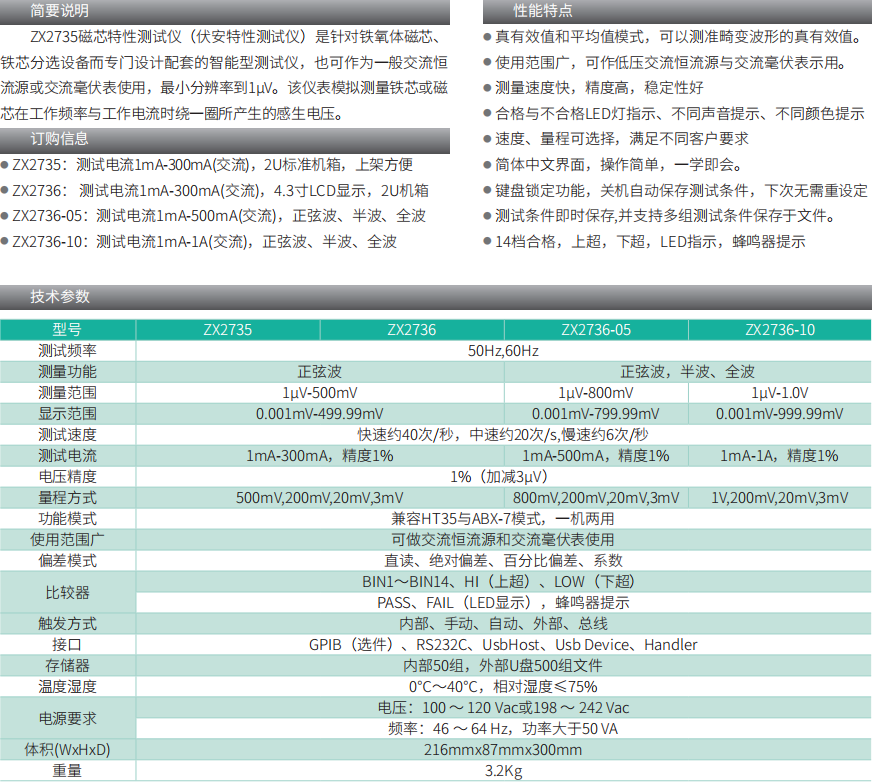 ZX2735/ZX2736 系列铁芯特性/VA特性测试仪