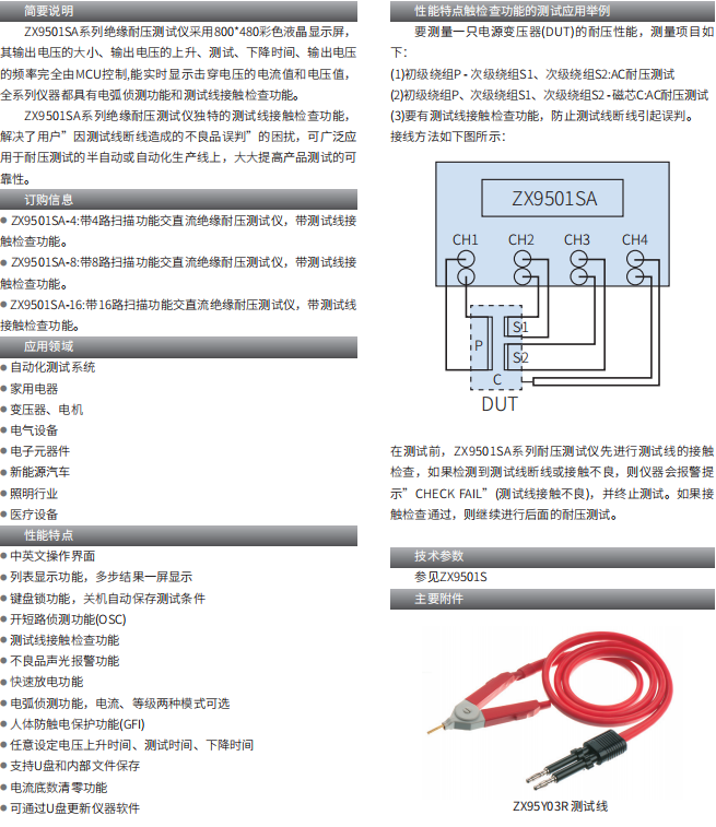 ZX9501SA 系列绝缘耐压测试仪