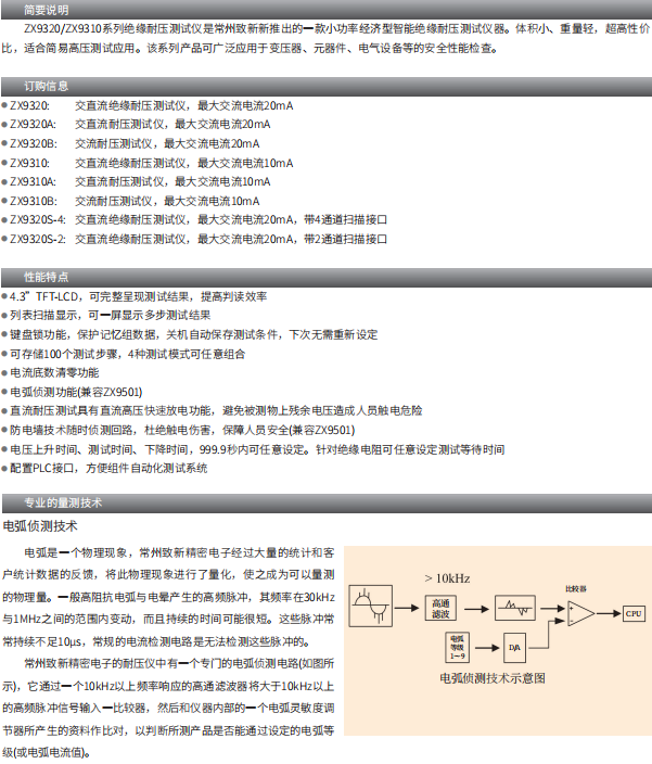 ZX9310/ZX9320 系列绝缘耐压测试仪