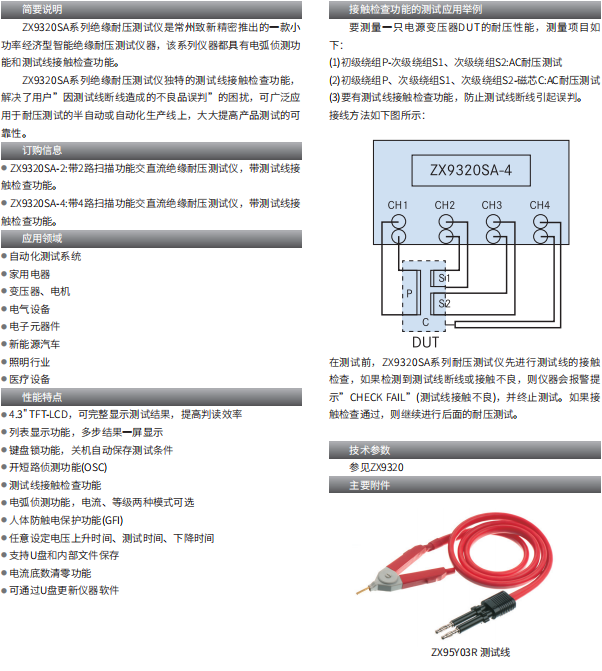 ZX9320SA 系列绝缘耐压测试仪