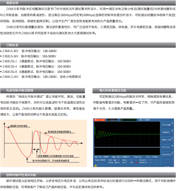 ZX8815/ZX8812 系列脉冲式线圈测试仪