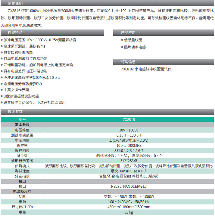 ZX8816低感量脉冲线圈测试仪