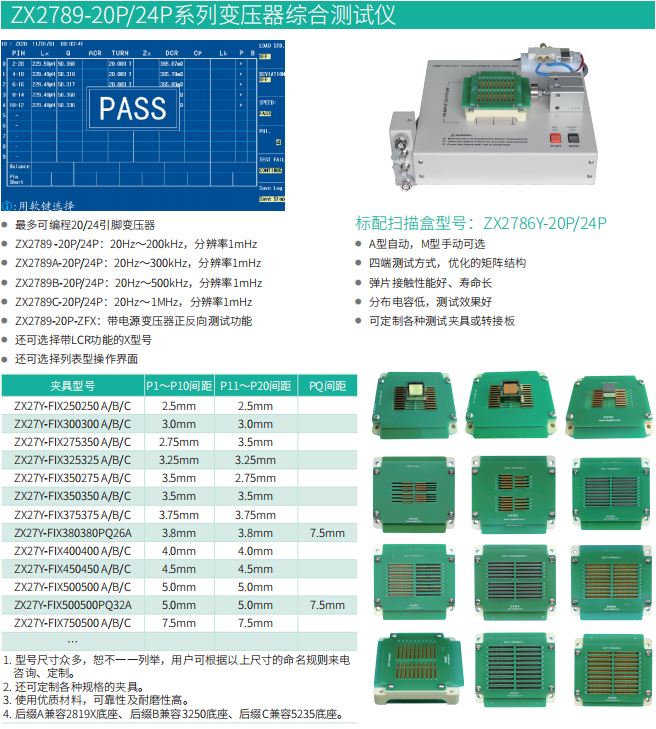 ZX2789 系列变压器综合测试仪