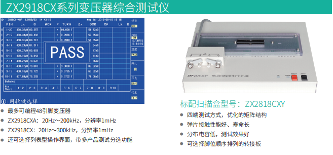 ZX2789 系列变压器综合测试仪