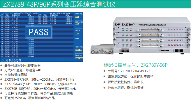 ZX2789 系列变压器综合测试仪