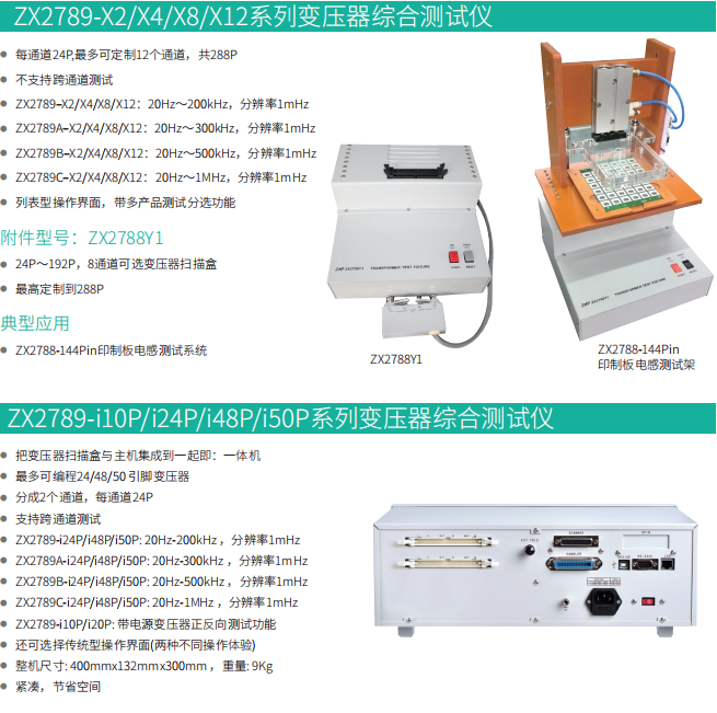 ZX2789 系列变压器综合测试仪