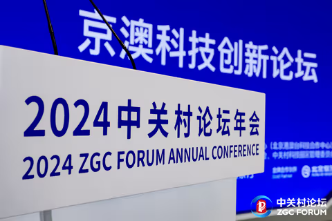 普强受邀出席2023中关村论坛年会，携手共探科技企业国际化发展之路