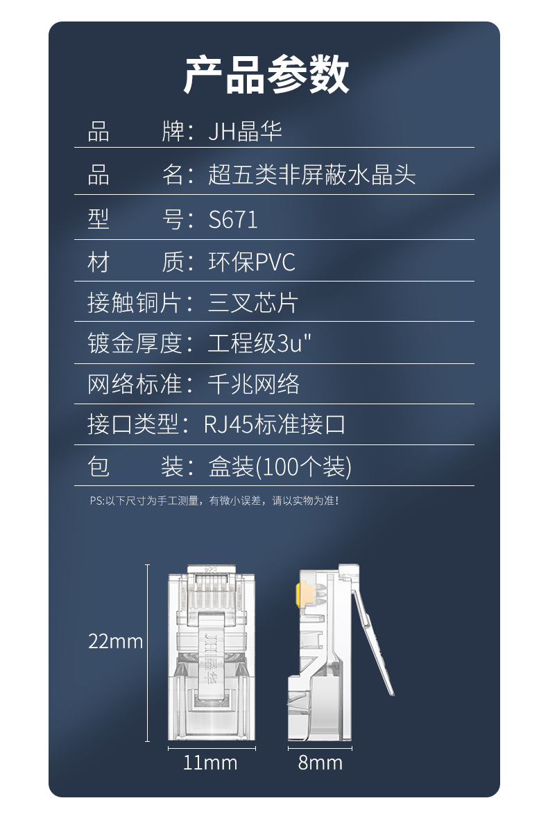 【S671】晶华超五类水晶头(100颗)国标过福禄克测试