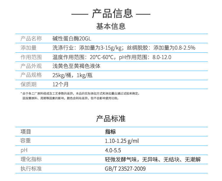 夏盛液体工业级碱性蛋白酶20万酶活(洗涤/丝绸/制革可用)GDY-2013