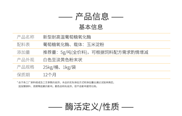 夏盛固体饲料葡萄糖氧化酶1万酶活(新型耐高温/有氧环境下降解葡萄糖)SDG-2442