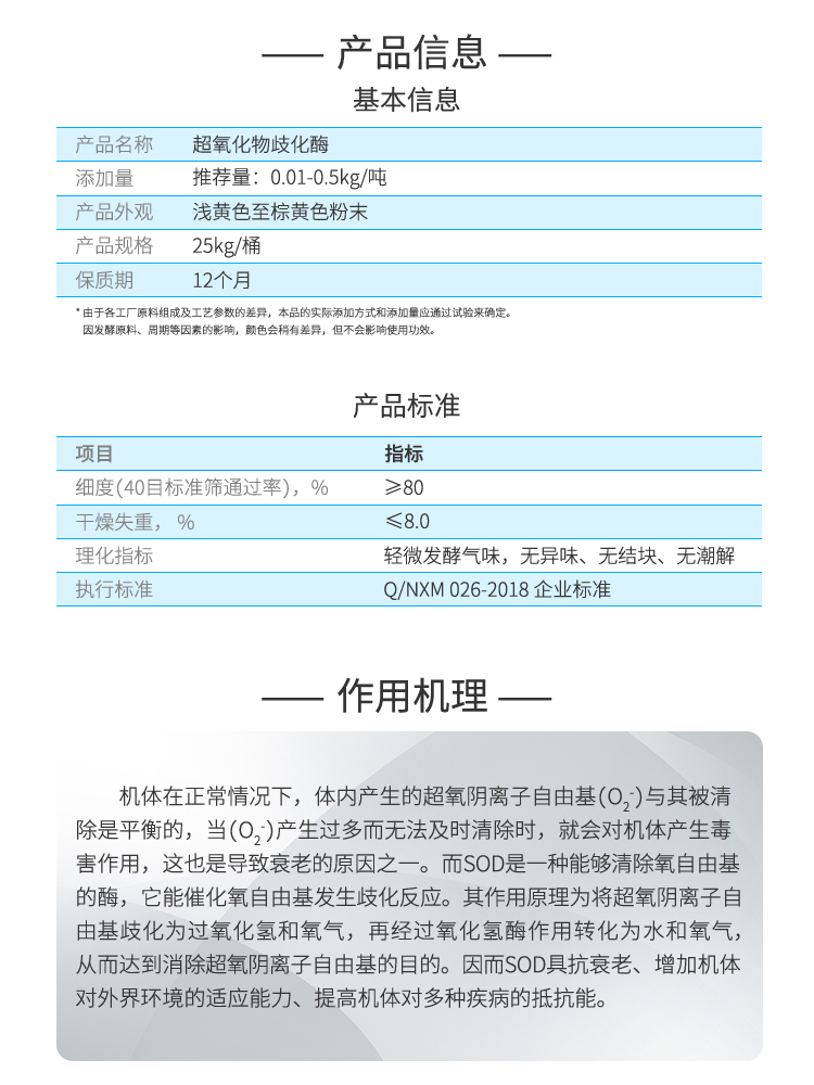 夏盛固体工业级超氧化物歧化酶1万酶活(SOD/抗氧化剂/保鲜剂)GDG-2027