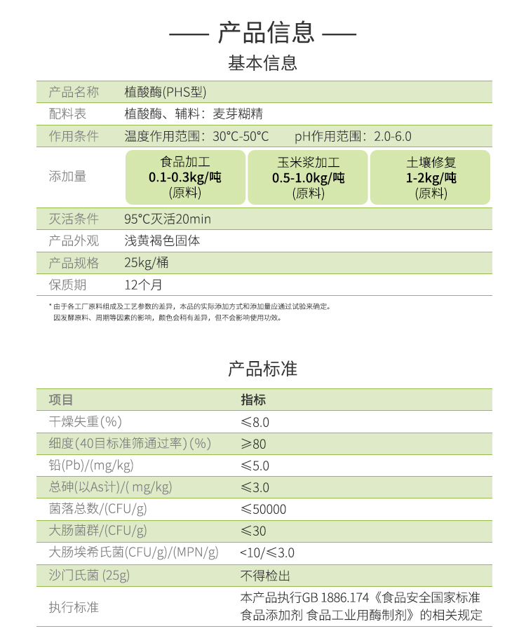 夏盛固体食品级植酸酶10万酶活(PHS型/降解植酸为肌醇和磷酸)FDG-2245