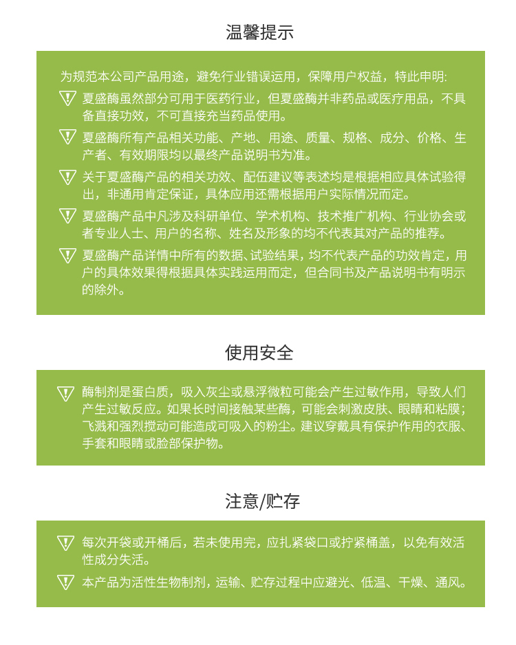 夏盛液体食品复配玉米淀粉加工用酶(适用于三相离心工艺生产小麦淀粉)FFY-2701