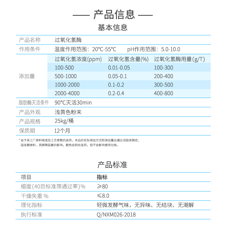 夏盛固体工业级过氧化氢酶(用于工业生产中过氧化氢的去除)GDG-2026