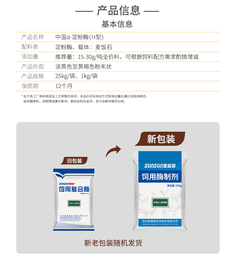 夏盛固体饲料淀粉酶3000酶活(中温/促进淀粉的消化吸收)SDG-2420