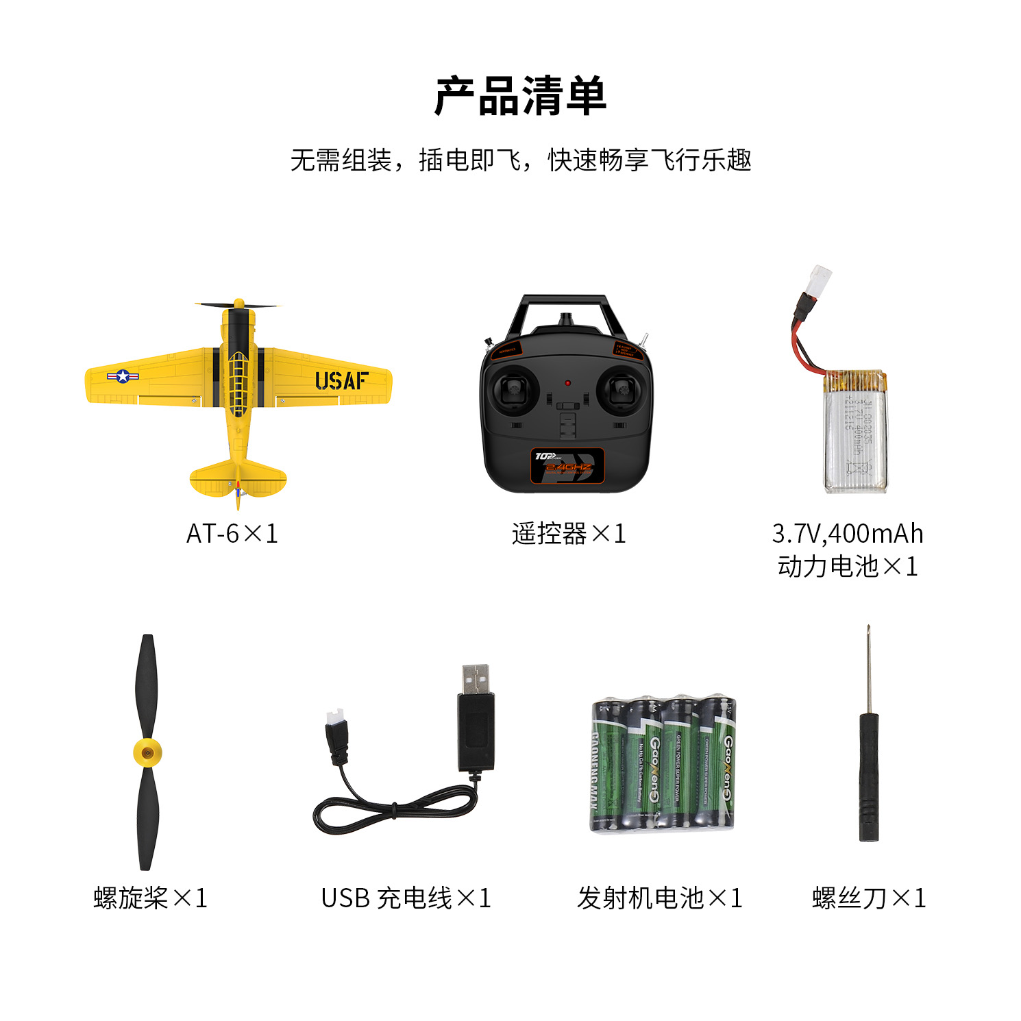 450MM迷你AT-6-黄色款