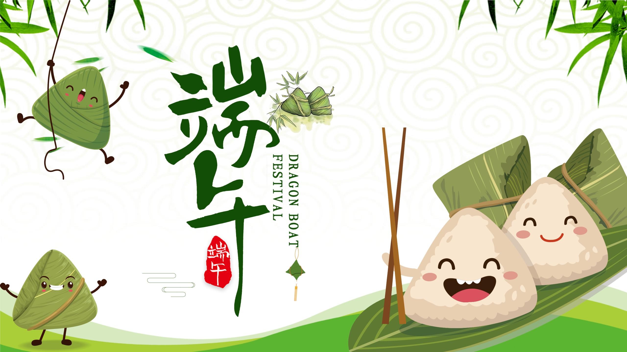 端午節放假通知 端午節放假通知