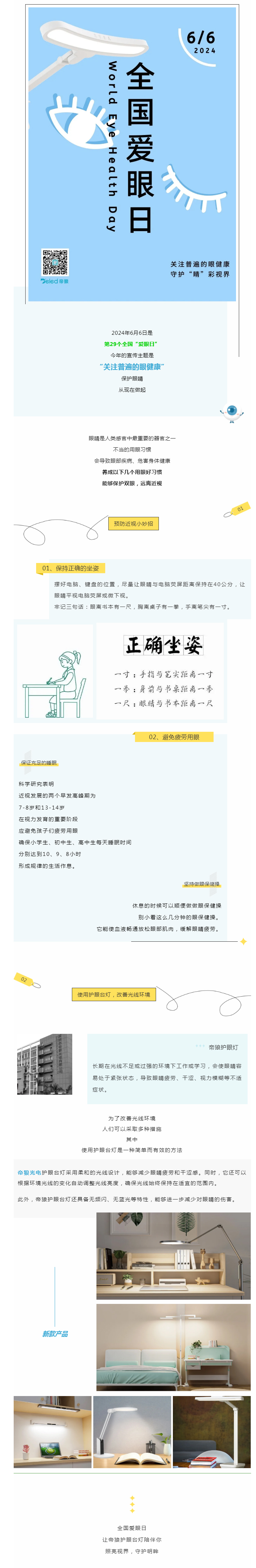 全国爱眼日 | 照亮视界，守护明眸