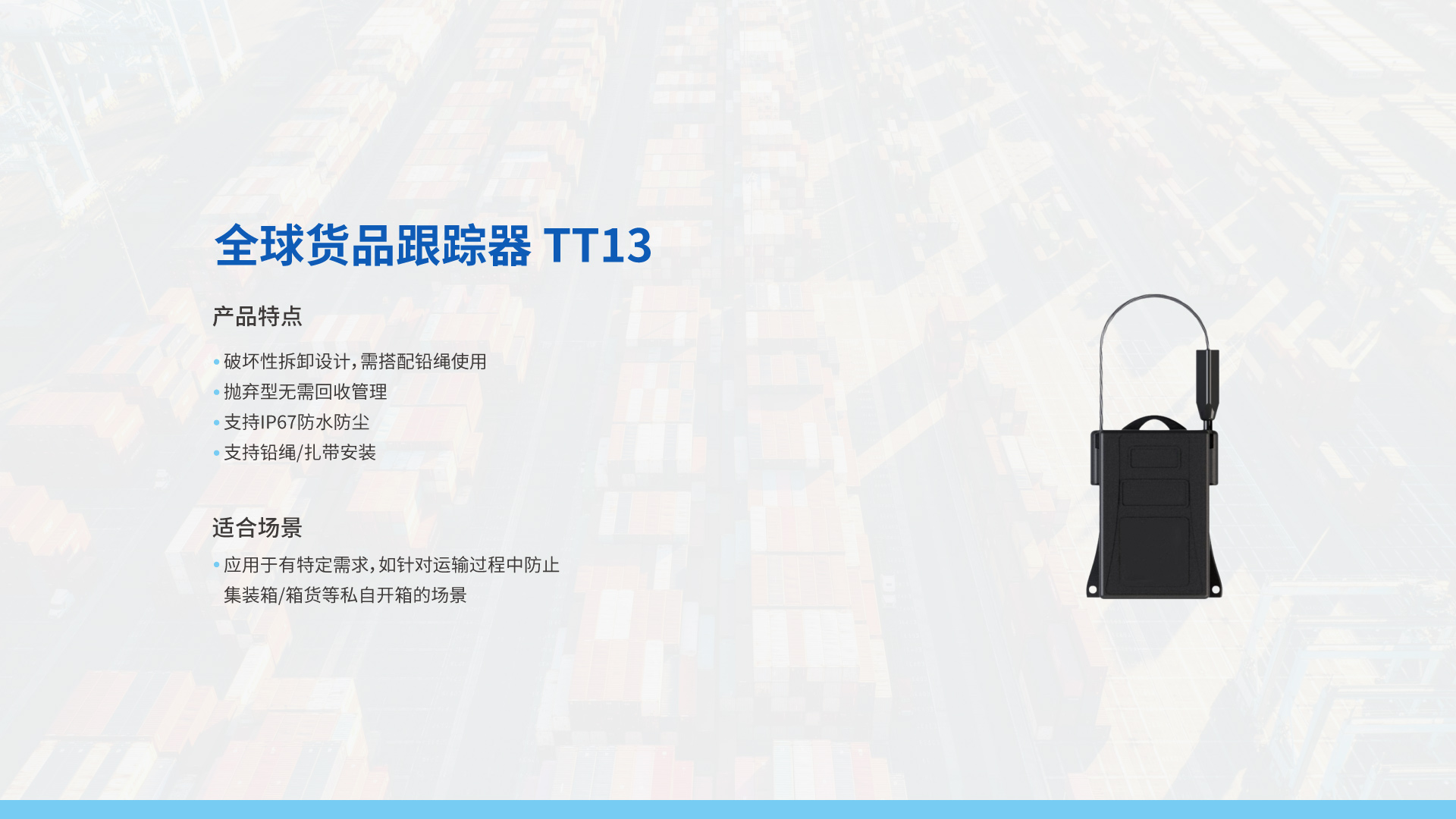 全球频段货品跟踪器TT13