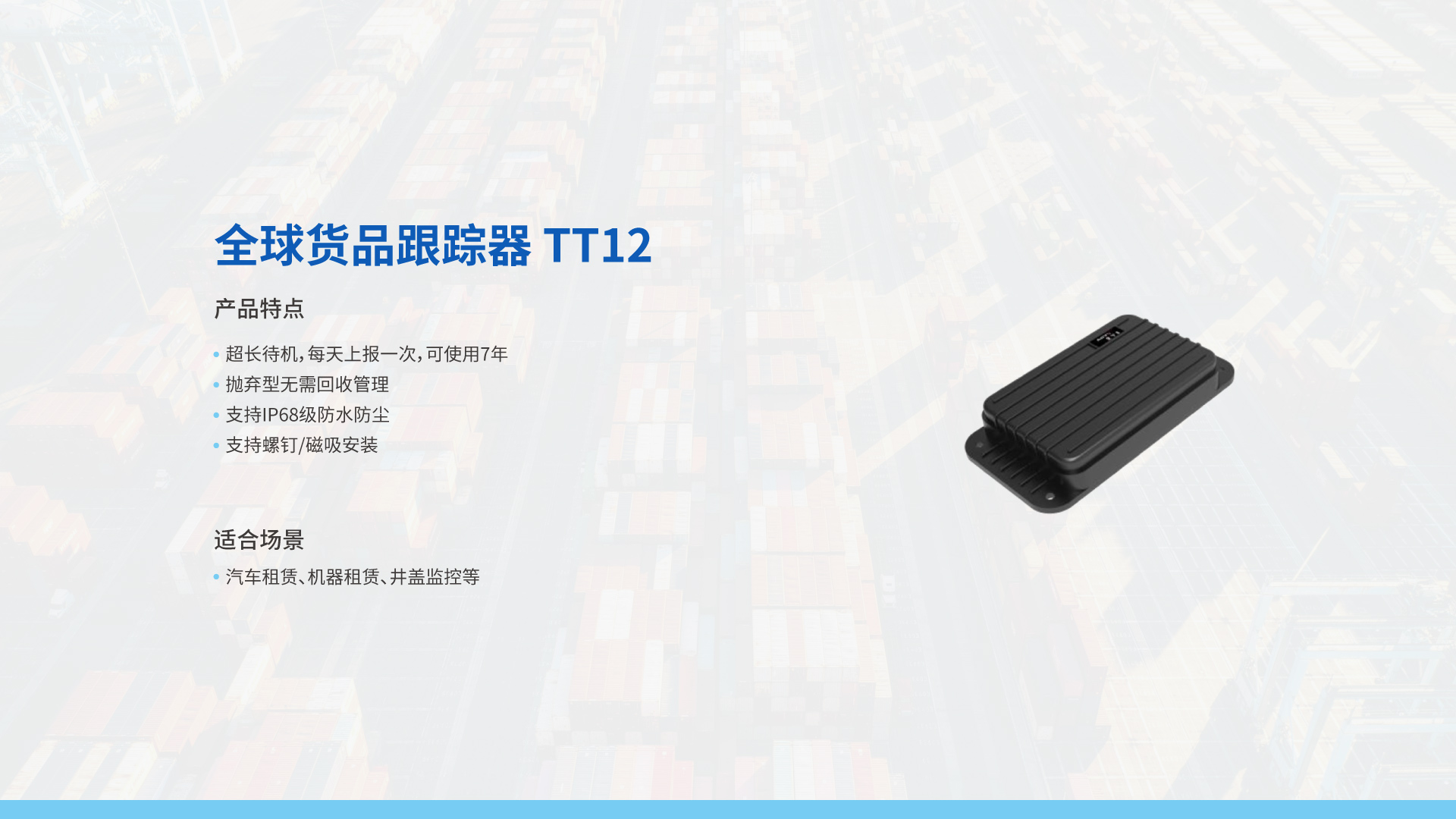 全球频段货品跟踪器TT12