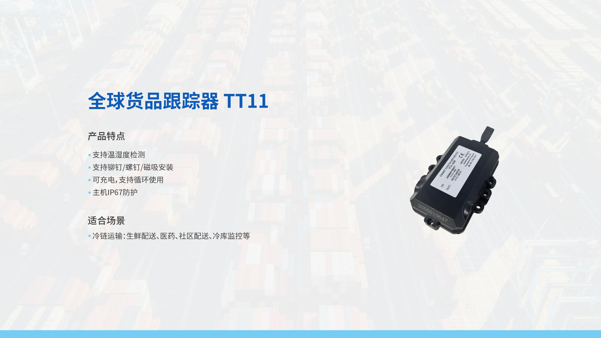 全球频段货品跟踪器 TT11