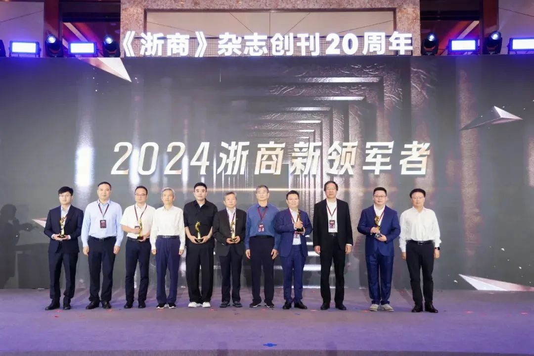 金位海主席出席2024第21届浙商（投融资）合作周并荣获“功勋浙商”荣誉称号