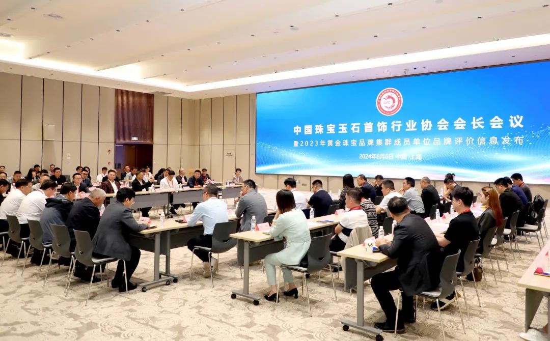 2024年中国珠宝玉石首饰行业协会会长会议在沪举行