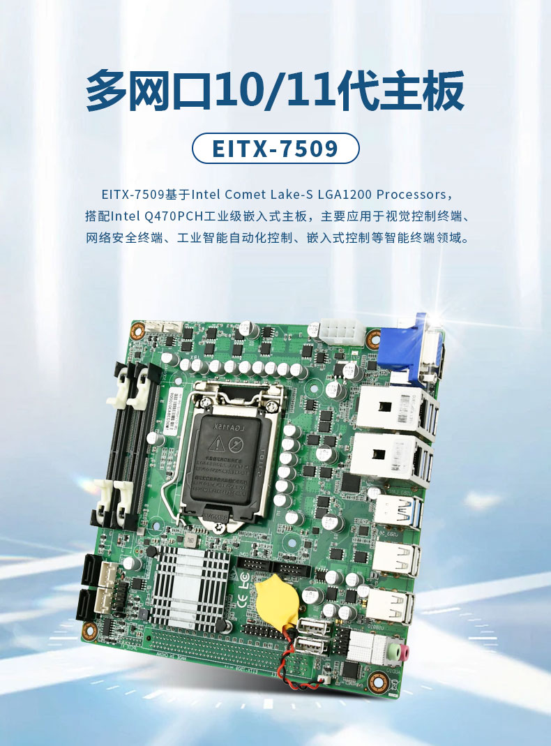 EITX-7509