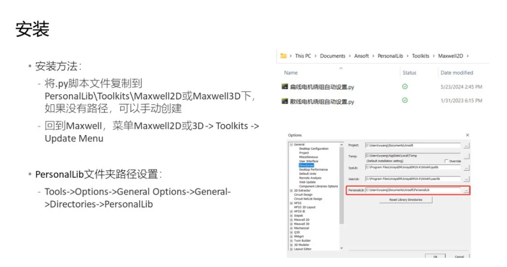 Maxwell電機繞組自動設(shè)置Toolkit