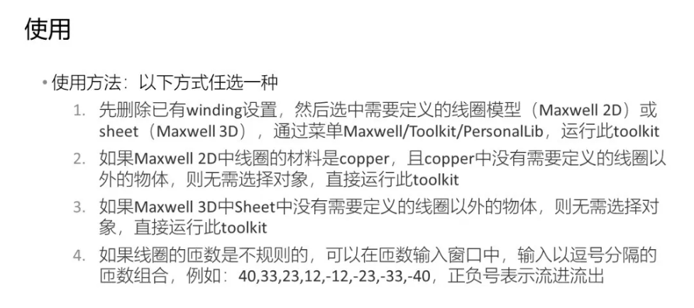 Maxwell電機繞組自動設(shè)置Toolkit