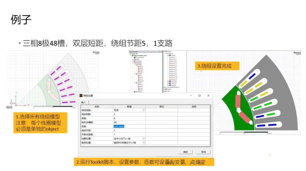 Maxwell電機繞組自動設(shè)置Toolkit