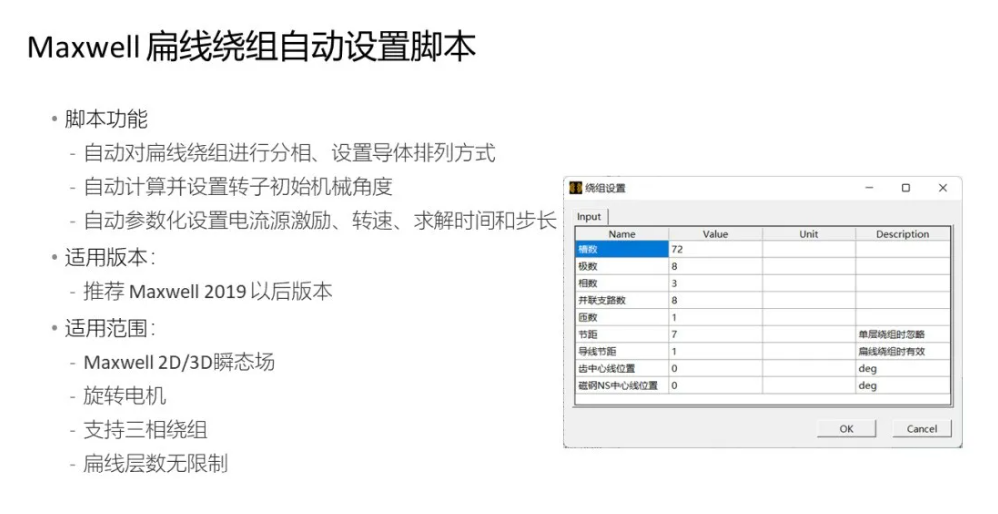 Maxwell電機繞組自動設(shè)置Toolkit