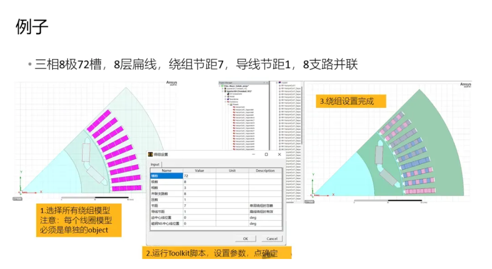 Maxwell電機繞組自動設(shè)置Toolkit