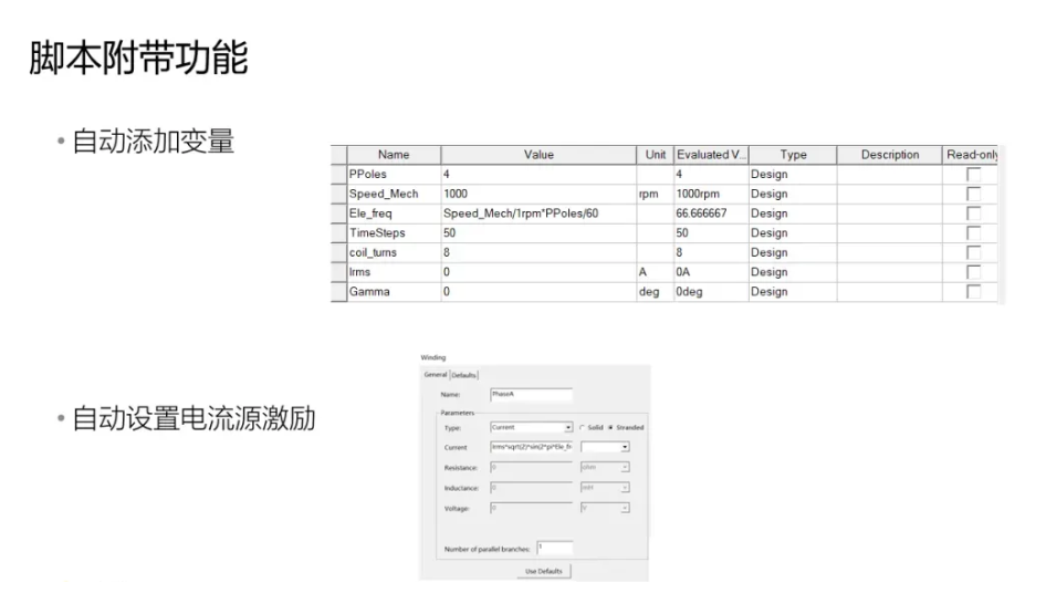 Maxwell電機繞組自動設(shè)置Toolkit