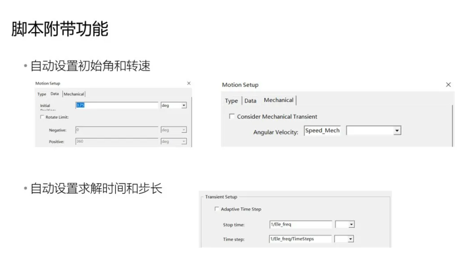 Maxwell電機繞組自動設(shè)置Toolkit