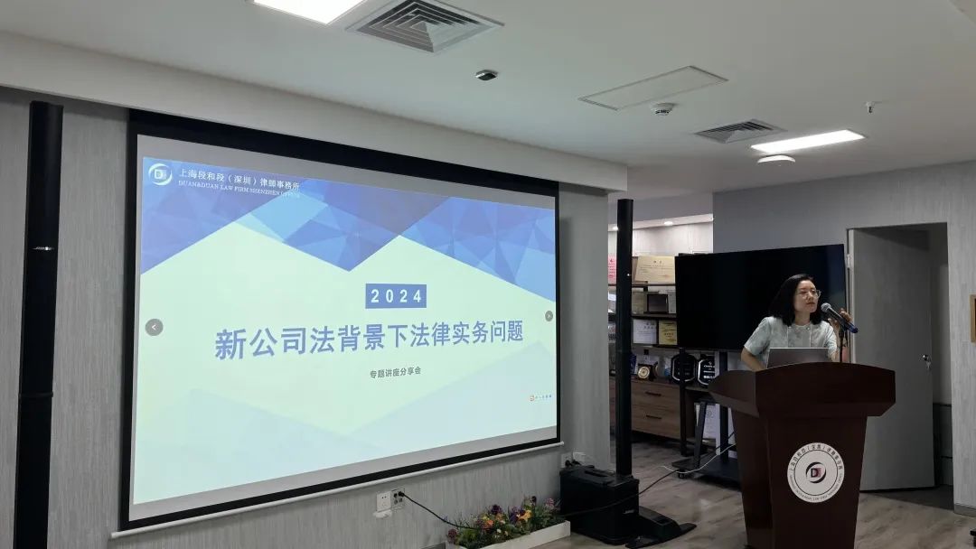 段和段动态 | 《新公司法背景下法律实务问题》专题分享会暨深圳段和段与张鸣喜国际律师事务所签订《合作框架协议》仪式顺利开展