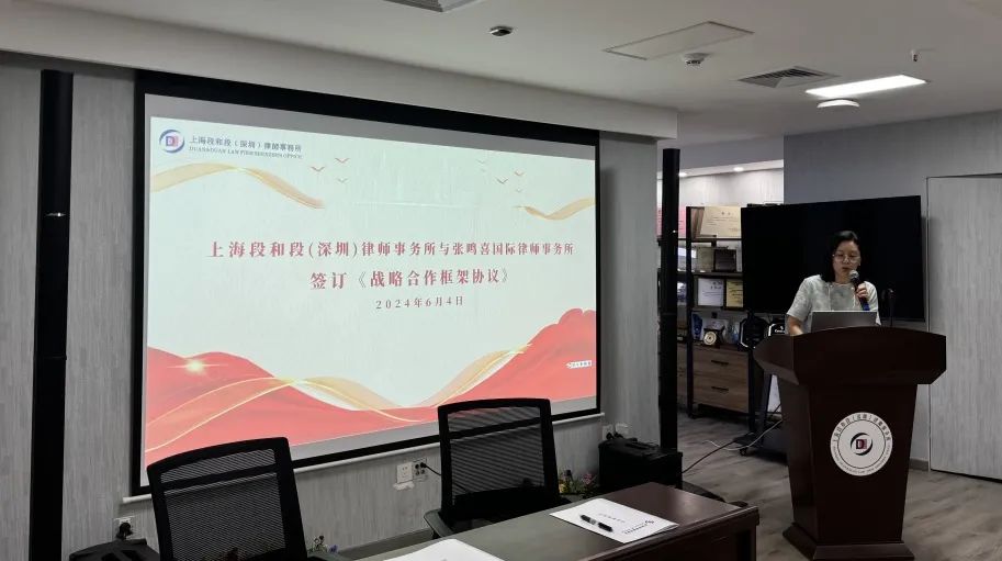 段和段动态 | 《新公司法背景下法律实务问题》专题分享会暨深圳段和段与张鸣喜国际律师事务所签订《合作框架协议》仪式顺利开展