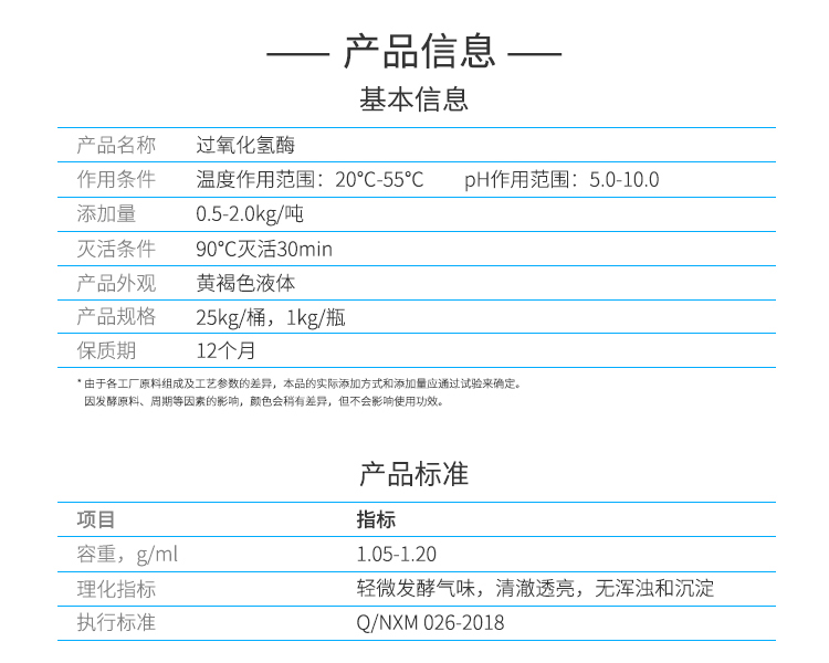 夏盛液体工业过氧化氢酶40万酶活(纺织/造纸/制备眼镜清洗剂可用)GDY-2001