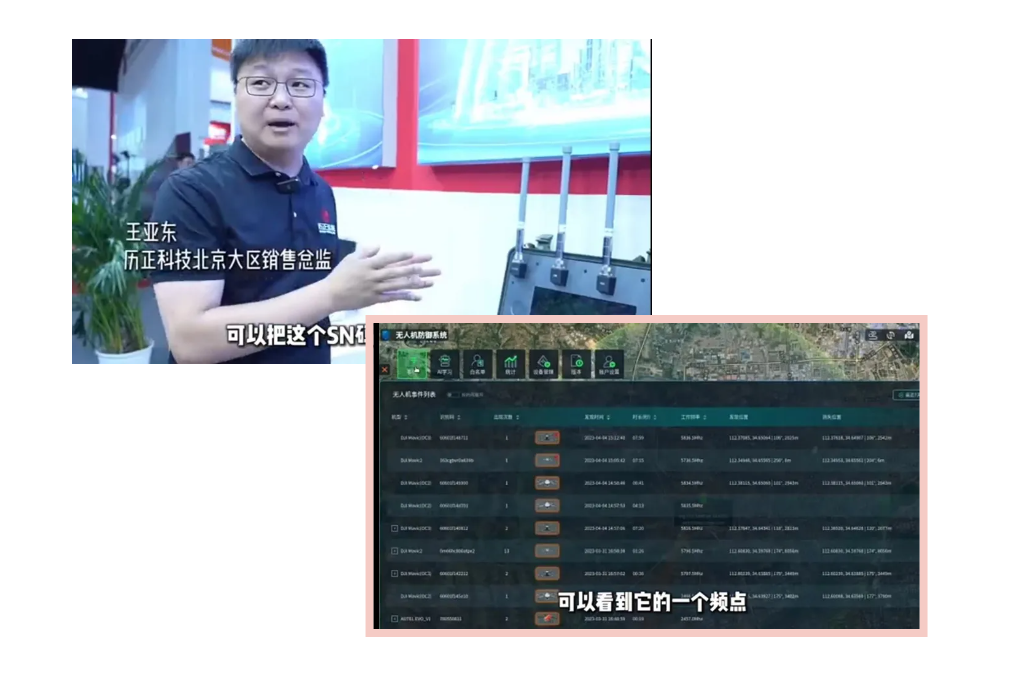 中国工业报 l 历正科技：无人机管控市场，前景非常可观