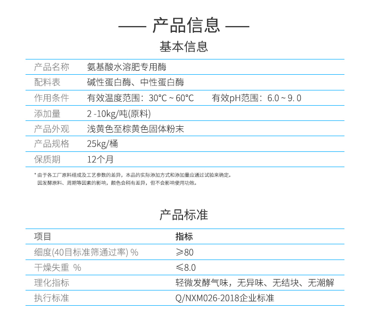 夏盛固体鱼蛋白水解专用酶(将鱼蛋白水解小肽为氨基酸)GFG-2034